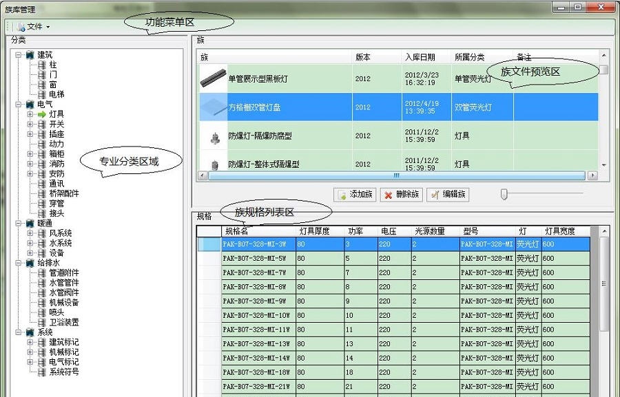 族立得BIM族库管理软件 2014  v3.4 族立得BIM族库管理软件 2014  v3.4