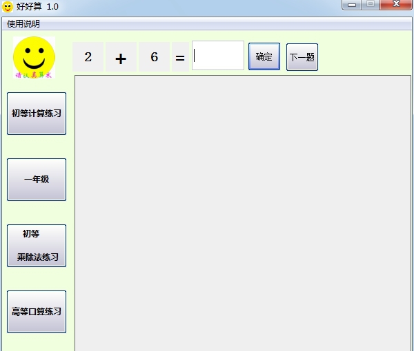 好好算 v1.7 好好算 v1.7