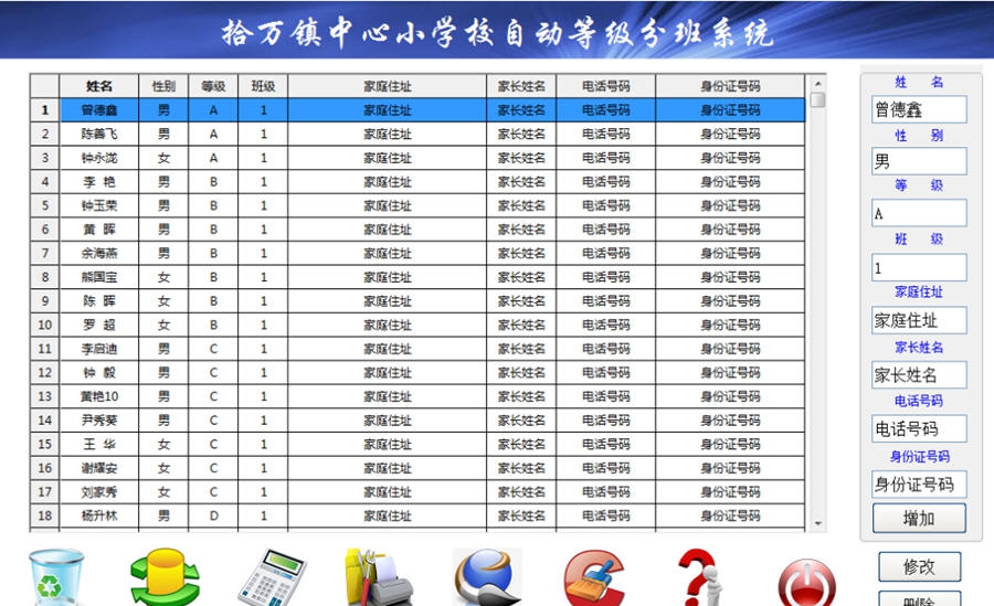 拾万镇中心小学校自动等级分班系统 v2.6 拾万镇中心小学校自动等级分班系统 v2.6