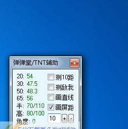 叮当软件弹弹堂TNT辅助 v1.11 叮当软件弹弹堂TNT辅助 v1.11