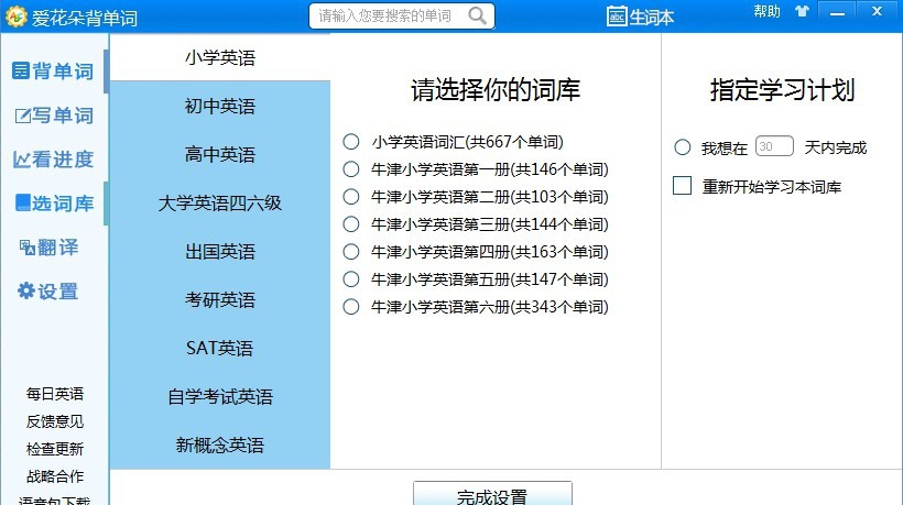爱花朵背单词 v3.6 爱花朵背单词 v3.6