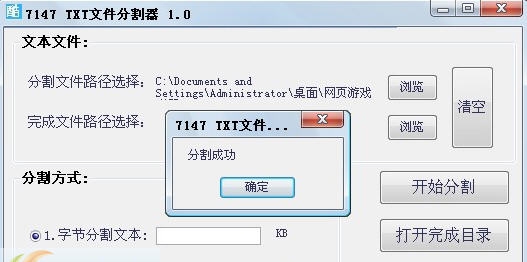 7147文本分割器 v1.6 7147文本分割器 v1.6