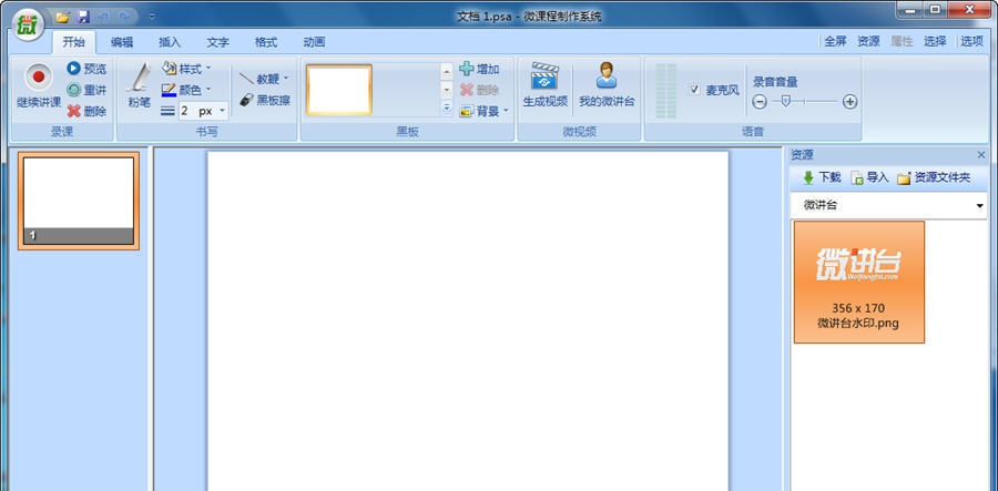 微讲台微课程制作系统 v3.0.812 微讲台微课程制作系统 v3.0.812