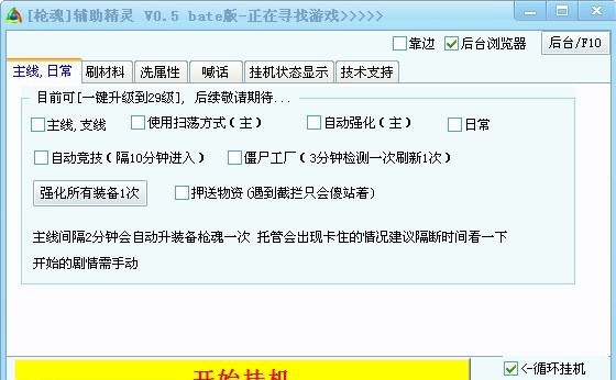 游侠枪魂辅助工具 v0.12 游侠枪魂辅助工具 v0.12