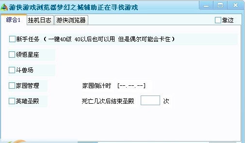 游侠新梦幻之城辅助工具 v1.7