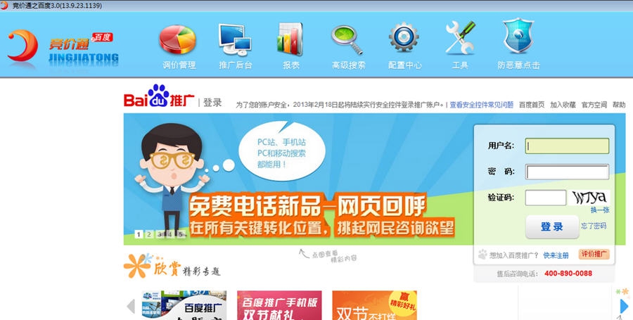 竞价通之百度 v13.9.23.1144 竞价通之百度 v13.9.23.1144