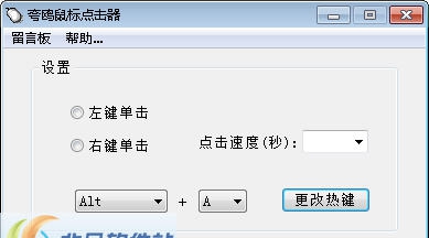 夸鸥鼠标点击器 v2.6 夸鸥鼠标点击器 v2.6