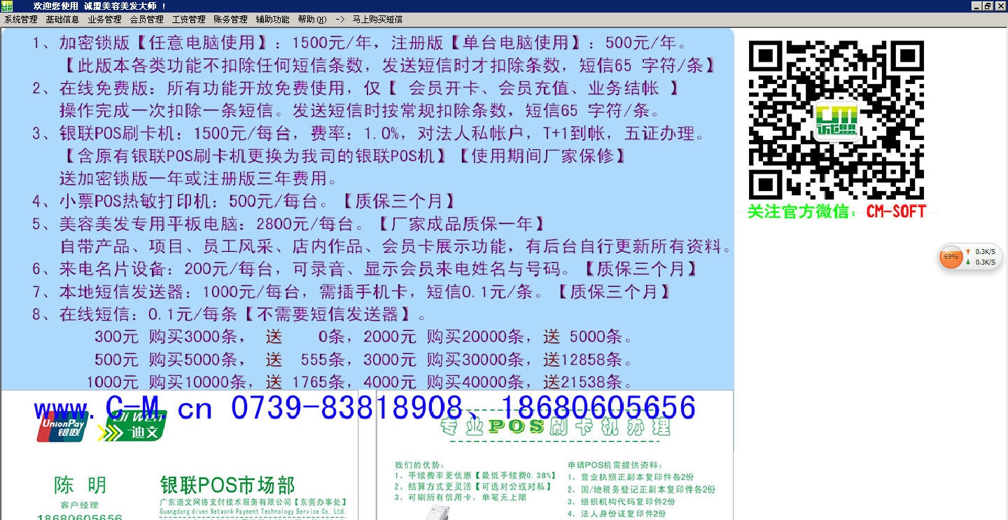 诚盟美容美发大师 v2.0.6 诚盟美容美发大师 v2.0.6