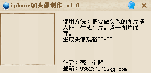 恋上企鹅iphoneQQ头像制作 v1.5 恋上企鹅iphoneQQ头像制作 v1.5