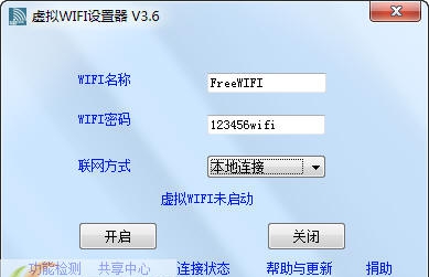 Windows7/8虚拟WIFI设置器 v3.12 Windows7/8虚拟WIFI设置器 v3.12