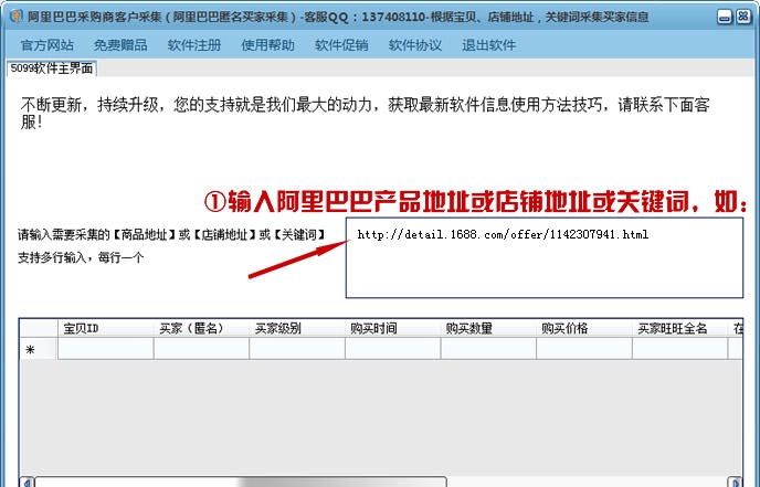 阿里巴巴匿名采购商采集软件 v11.13