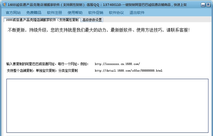 1688诚信通产品克隆店铺搬家软件 v10.14 1688诚信通产品克隆店铺搬家软件 v10.14