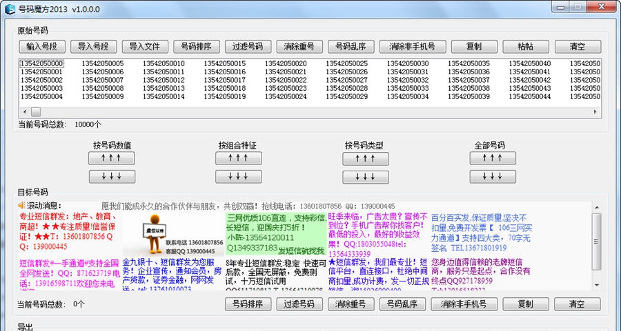 短信鸟号码魔方2013 v1.0.0.5
