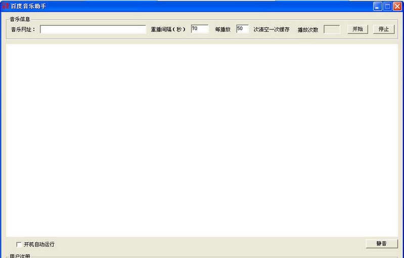 白云百度音乐助手 v2.5 白云百度音乐助手 v2.5