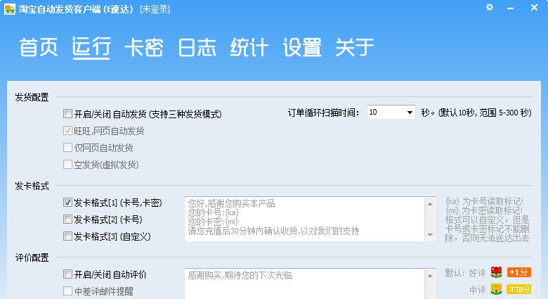 E速达自动发货系统 v3.2.0.975