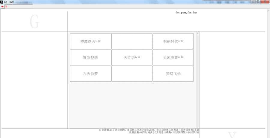 GX冒险契约辅助 v2.77 GX冒险契约辅助 v2.77