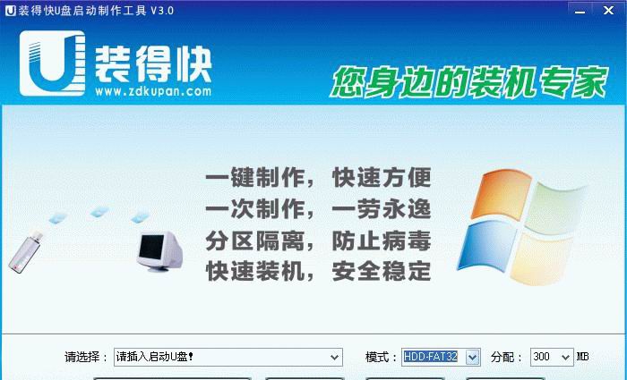 装得快U盘启动制作工具 v3.4 装得快U盘启动制作工具 v3.4