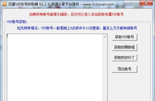 3d迅雷VIP获取器 v1.7 3d迅雷VIP获取器 v1.7