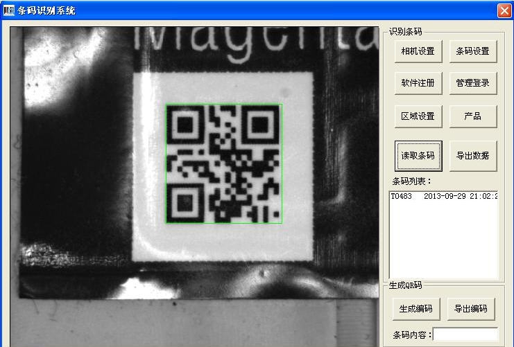 工业条码识别生成系统 v1.6