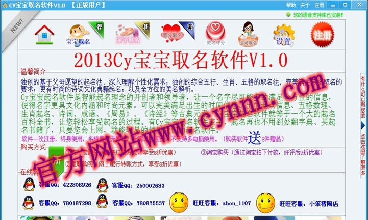 Cy宝宝取名软件 v1.5 Cy宝宝取名软件 v1.5