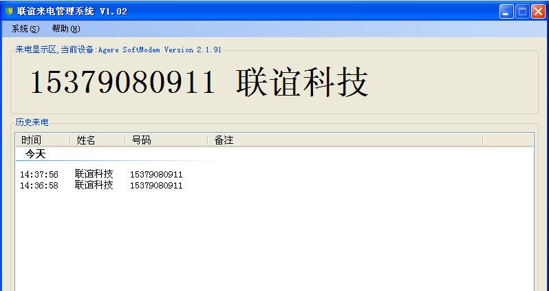 联谊来电管理系统 v1.07 联谊来电管理系统 v1.07