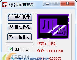 川岛QQ大家来找茬秒找工具 v1.4 川岛QQ大家来找茬秒找工具 v1.4