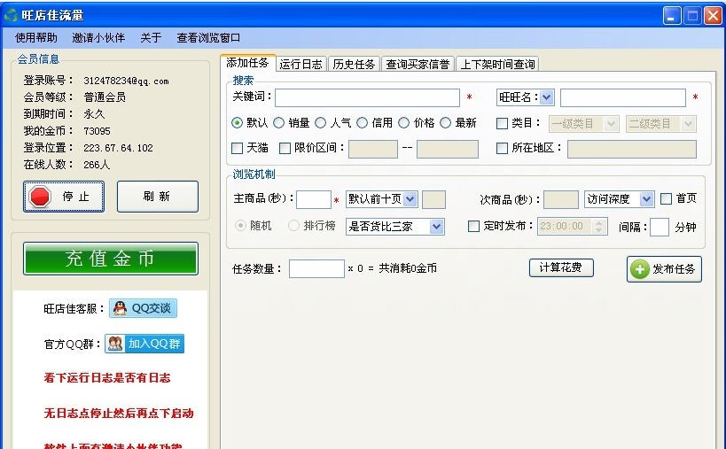 旺店佳淘宝无线流量软件 v3.465 旺店佳淘宝无线流量软件 v3.465