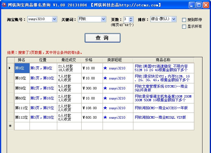 网钛淘宝商品排名查询 v1.05 网钛淘宝商品排名查询 v1.05