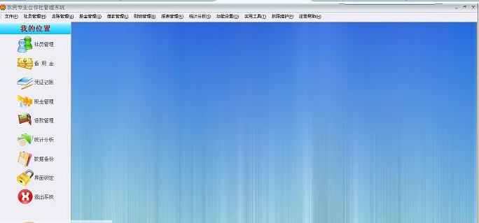 农民专业合作社管理系统 v5.5 农民专业合作社管理系统 v5.5
