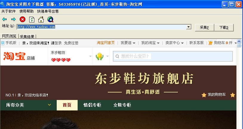 小郑淘宝宝贝图片下载器 v2.8