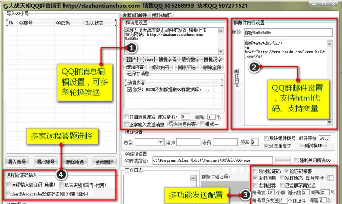 大战天朝QQ群营销王 v3.3 大战天朝QQ群营销王 v3.3