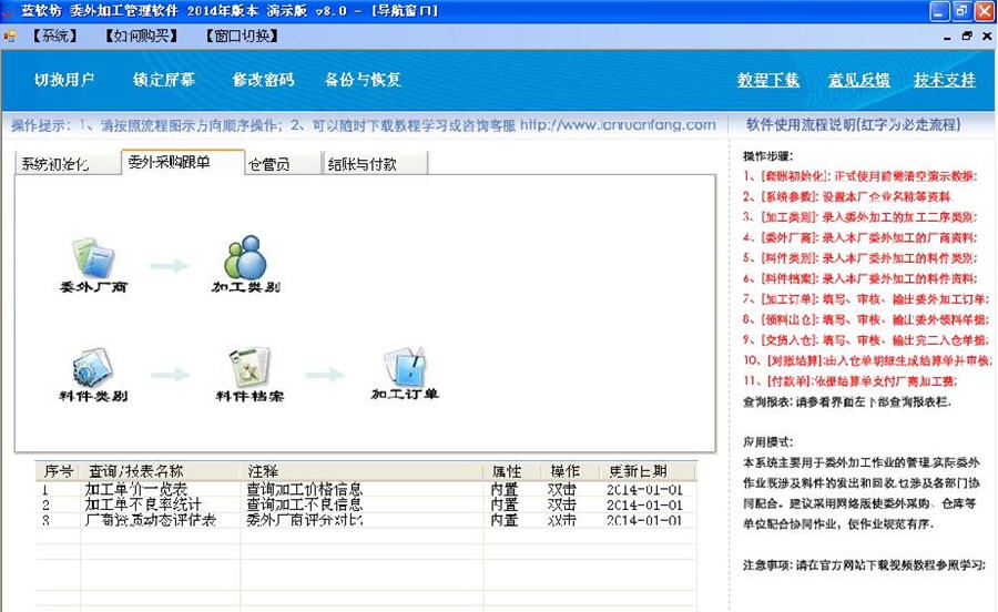 蓝软坊外发加工管理软件 v8.6 蓝软坊外发加工管理软件 v8.6
