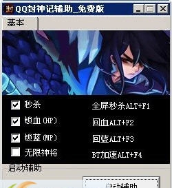 QQ封神记辅助 v1.9