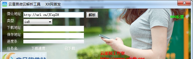 微云网盘解析工具 v1.7 微云网盘解析工具 v1.7