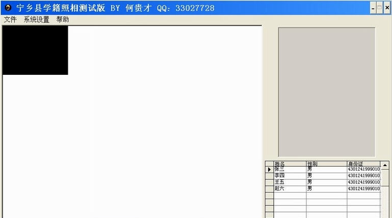 才哥学籍相片采集软件 v1.11 才哥学籍相片采集软件 v1.11