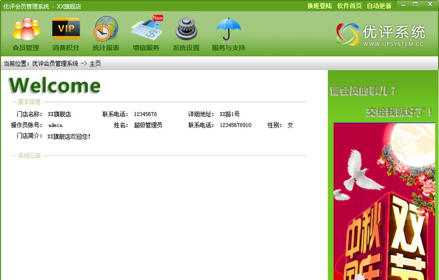 优评汽车美容会所会员管理系统 v3.05.8