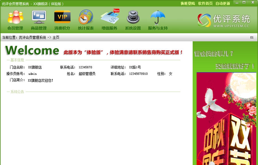 优评汽车美容会所会员管理系统 v3.09.6 优评汽车美容会所会员管理系统 v3.09.6