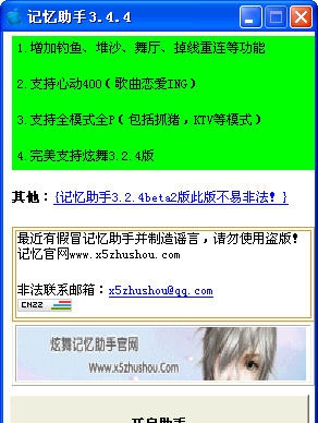 QQ炫舞记忆助手 v6.9.9 QQ炫舞记忆助手 v6.9.9