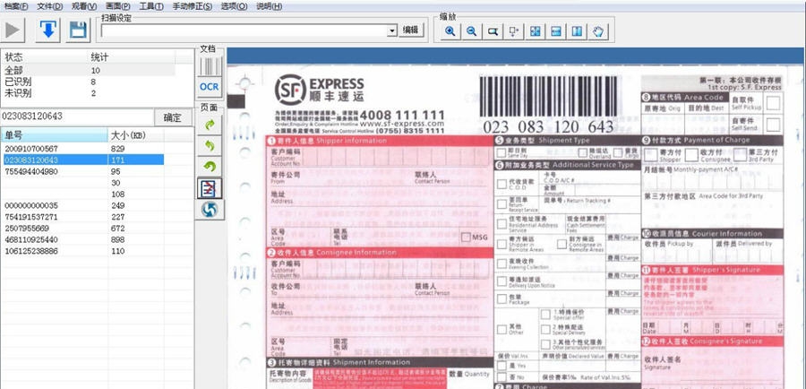4SImagingFNP快递单扫描工作站 v6.6 4SImagingFNP快递单扫描工作站 v6.6