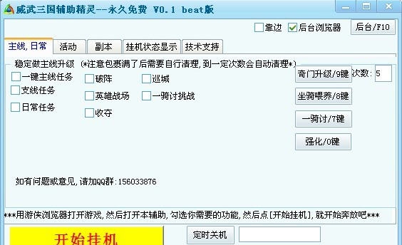 游侠威武三国辅助工具 v0.5 游侠威武三国辅助工具 v0.5