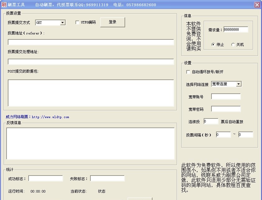 威力网络投票刷票软件 v1.8 威力网络投票刷票软件 v1.8