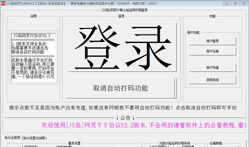 川岛YY网页协议 v2.8 川岛YY网页协议 v2.8