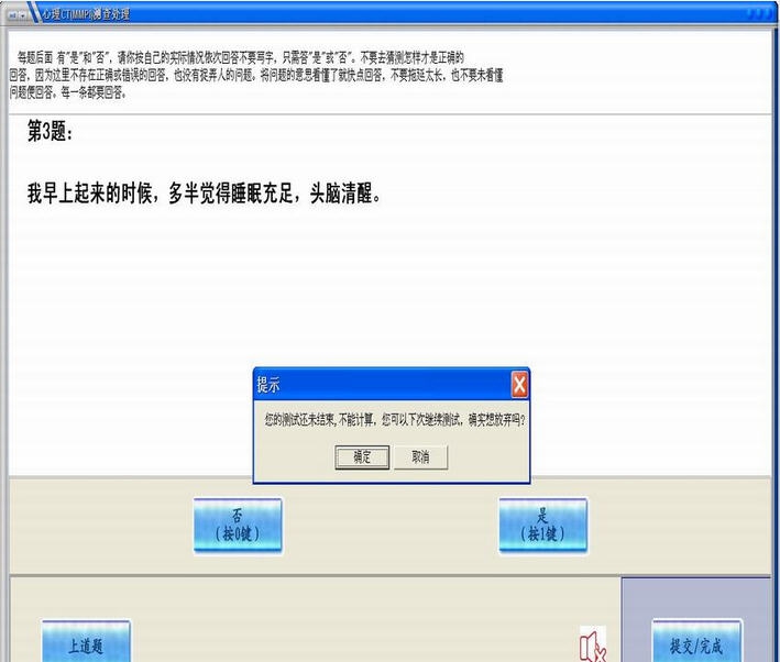 中科百世心理CT v6.0.0.6 中科百世心理CT v6.0.0.6