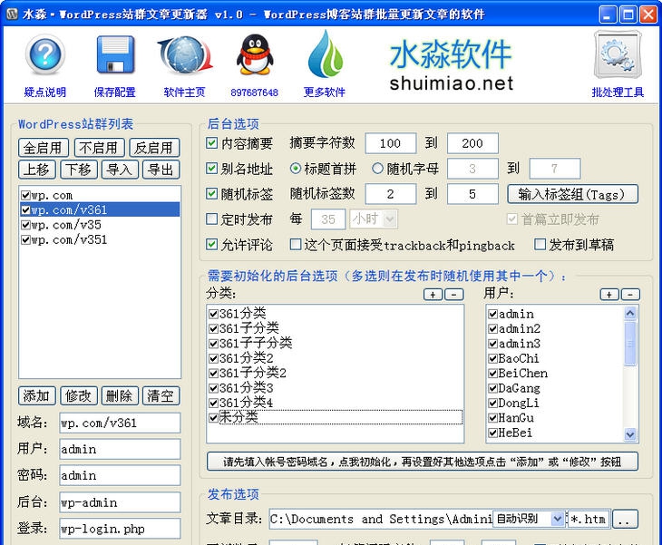 水淼WordPress站群文章更新器 v1.5.8.6 水淼WordPress站群文章更新器 v1.5.8.6