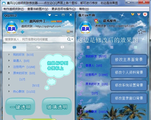 晨风透明皮肤修改器 v4.6