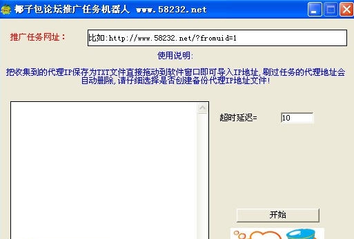 椰子包论坛任务推广机器人 v2.6 椰子包论坛任务推广机器人 v2.6