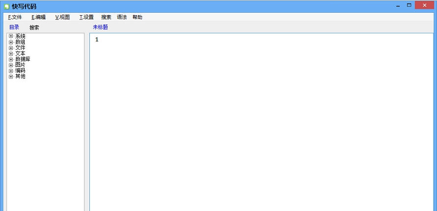快写代码编辑器 v2.0.13 快写代码编辑器 v2.0.13