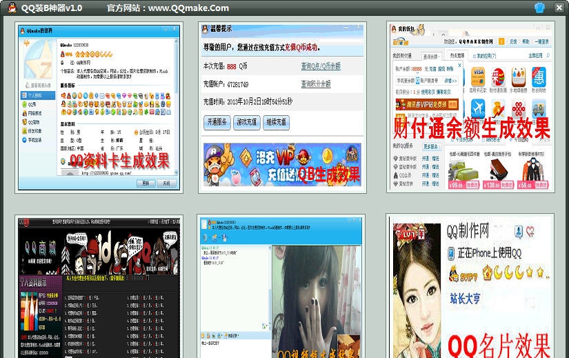 QQ恶搞神器 v1.7 QQ恶搞神器 v1.7