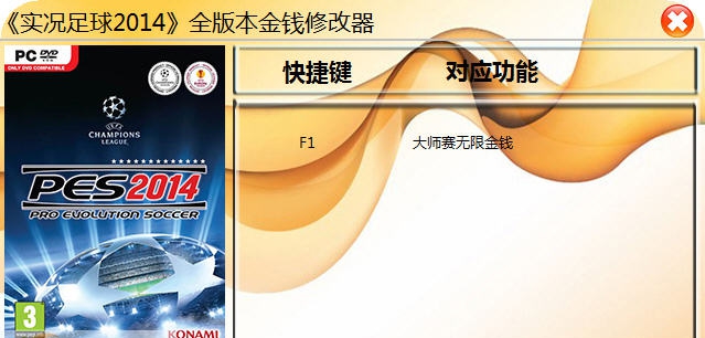 实况足球2014全版本金钱修改器 v1.7 实况足球2014全版本金钱修改器 v1.7