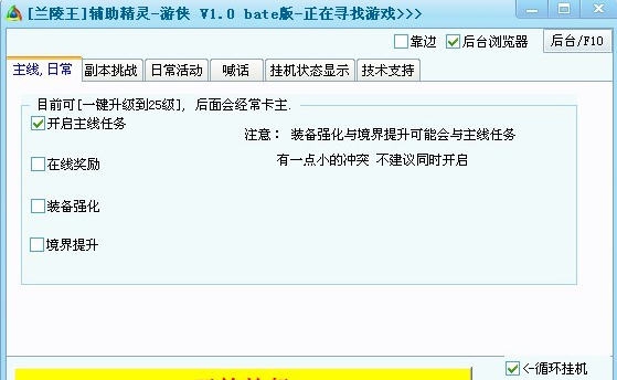 游侠qq兰陵王辅助工具 v1.6 游侠qq兰陵王辅助工具 v1.6